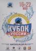 Кубок и Первенство России-2023!