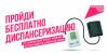 О здоровье для всех!